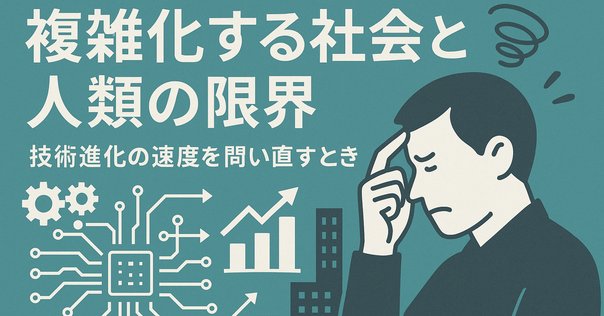 複雑系としての社会史 社会・技術・環境の共進化と未来 複雑系としての社会史: 社会・技術・環境の共進化と未来