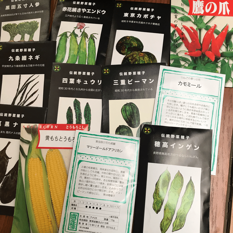 Vol ３ 種を買う ころの庭自然菜園ーハーブやアロマもー Note