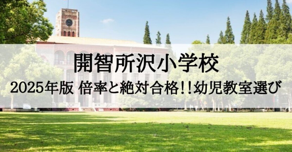 楽天ブックス: 開智小学校（総合部）・開智所沢小学校・開智望