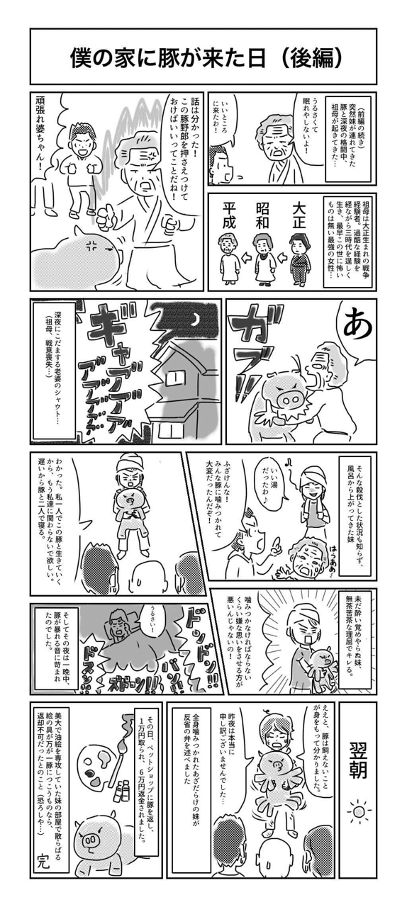 Hd限定 豚 漫画