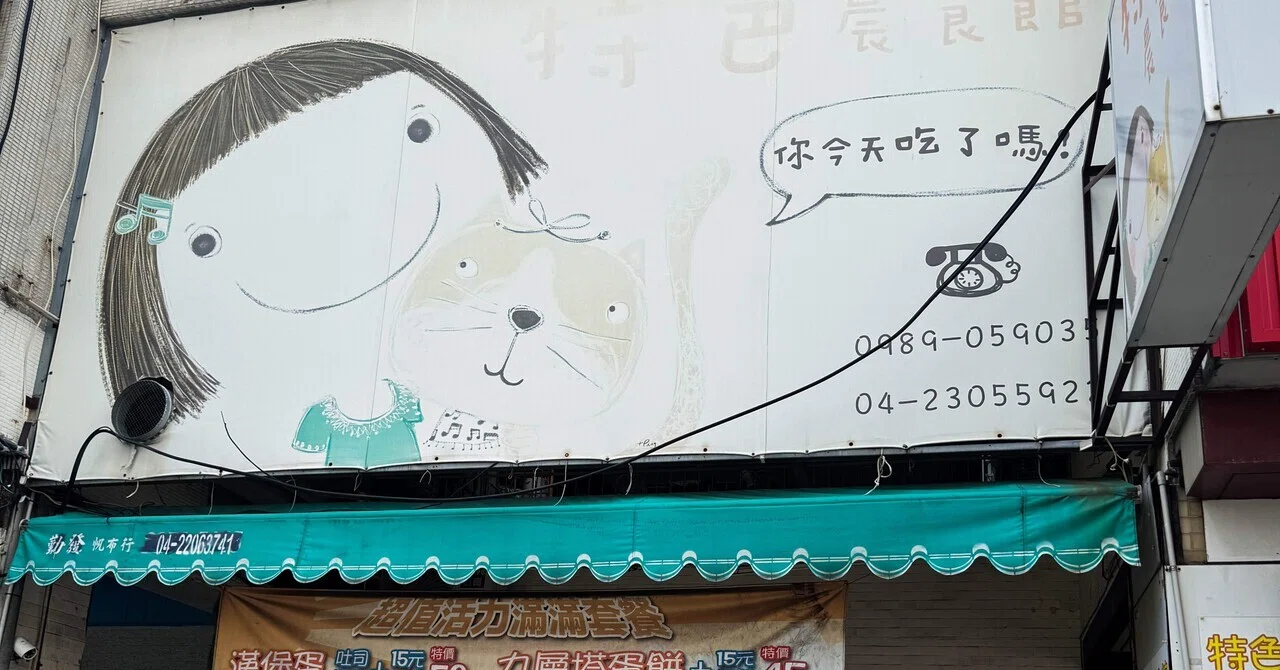 ミーハーかもしれないけれど、これは大事な話〜台湾・台中旅(3
