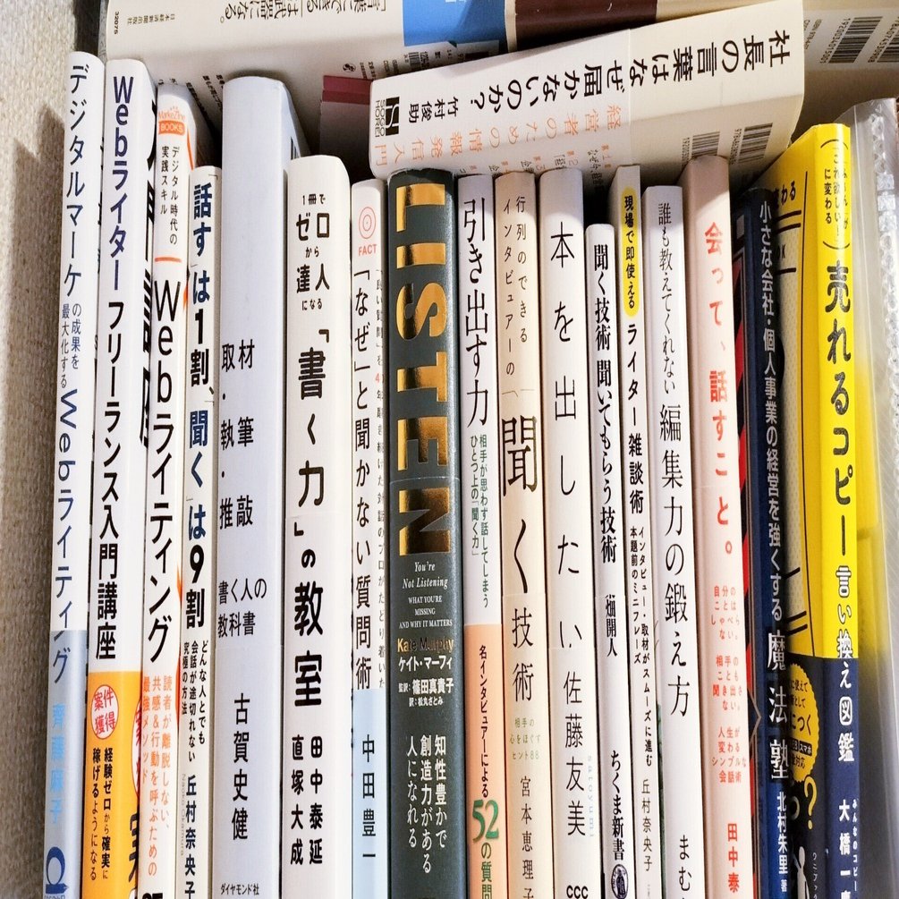 取材ライター必読！実践に役立つ参考文献&講座ガイド｜出口やえの