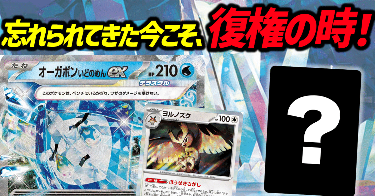 【本物新品保証】 シンプルに水オーガポンを軸としたテラスタルバレットが強い ポケモンカードゲーム