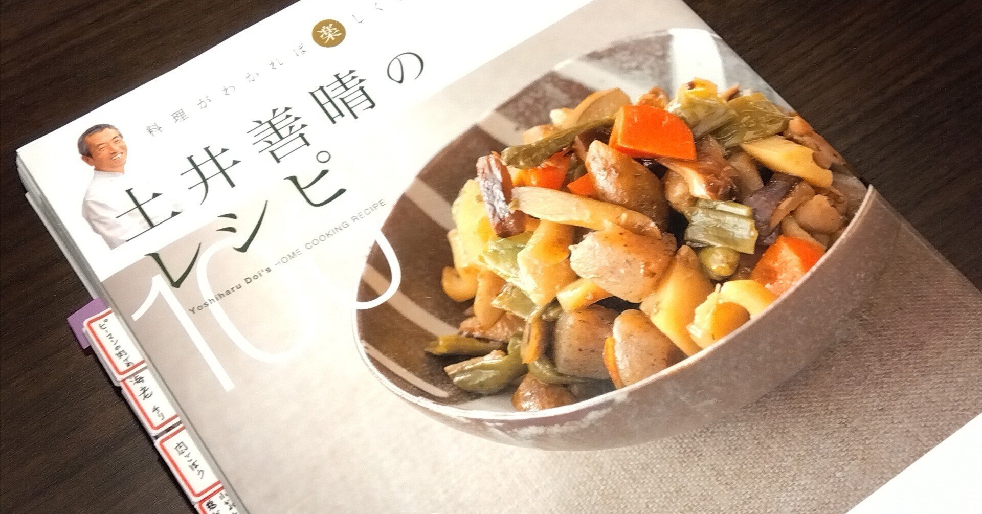 土井善晴 わが家で和食 全10巻+1巻 ディアゴスティーニ