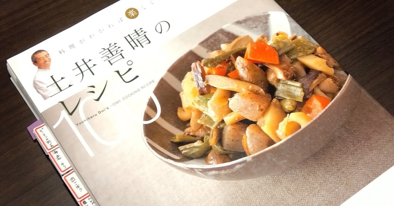 土井善治の我が家で和食 101冊＋ファイル3冊 絶版品】土井善晴