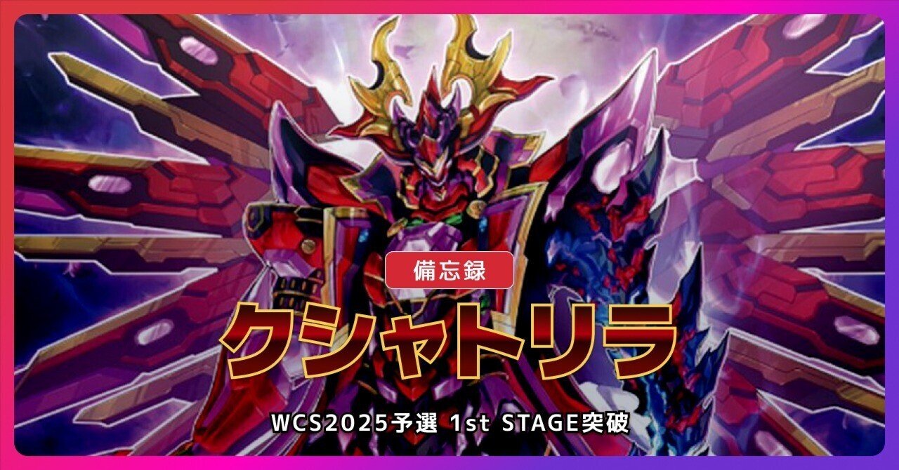 遊戯王　クシャトリラデッキ　本格構築　アーゼウス　ティフォン　灰流うらら　増殖 遊戯王 クシャトリラデッキ 本格構築 アーゼウス ティフォン 灰