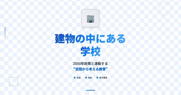151 単元学習の源流をたどる──佐藤学『米国カリキュラム改造史
