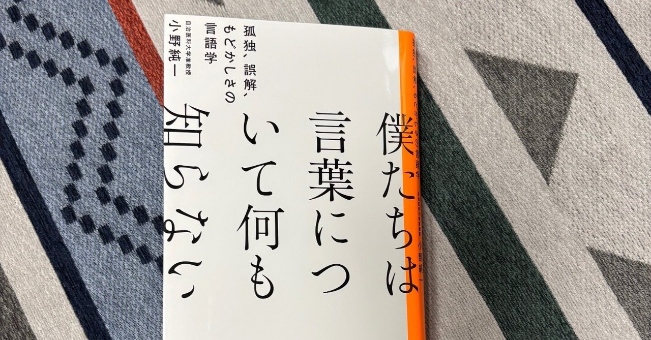 大好き 今日ときめいた言葉379ー読み始めたばかりの本「僕たちは言葉 語学・辞書・学習参考書