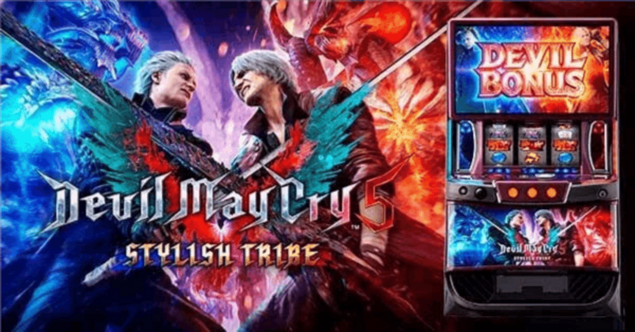 メンシプ限定 デビルメイクライ5 スタイリッシュトライブ 内部仕様考察