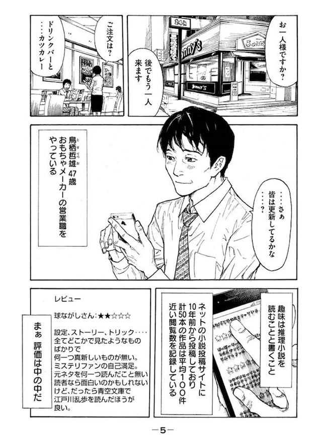 推理小説好きの父が家族を守るサスペンスマンガ マイホームヒーロー 鎌田和樹 Note