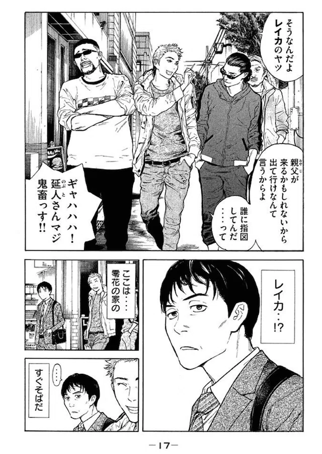 推理小説好きの父が家族を守るサスペンスマンガ マイホームヒーロー 鎌田和樹 Note