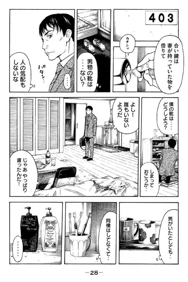 推理小説好きの父が家族を守るサスペンスマンガ マイホームヒーロー 鎌田和樹 Note 推理小説好きの父が家族を守るサスペンスマンガ マイホームヒーロー 鎌田和樹 Note
