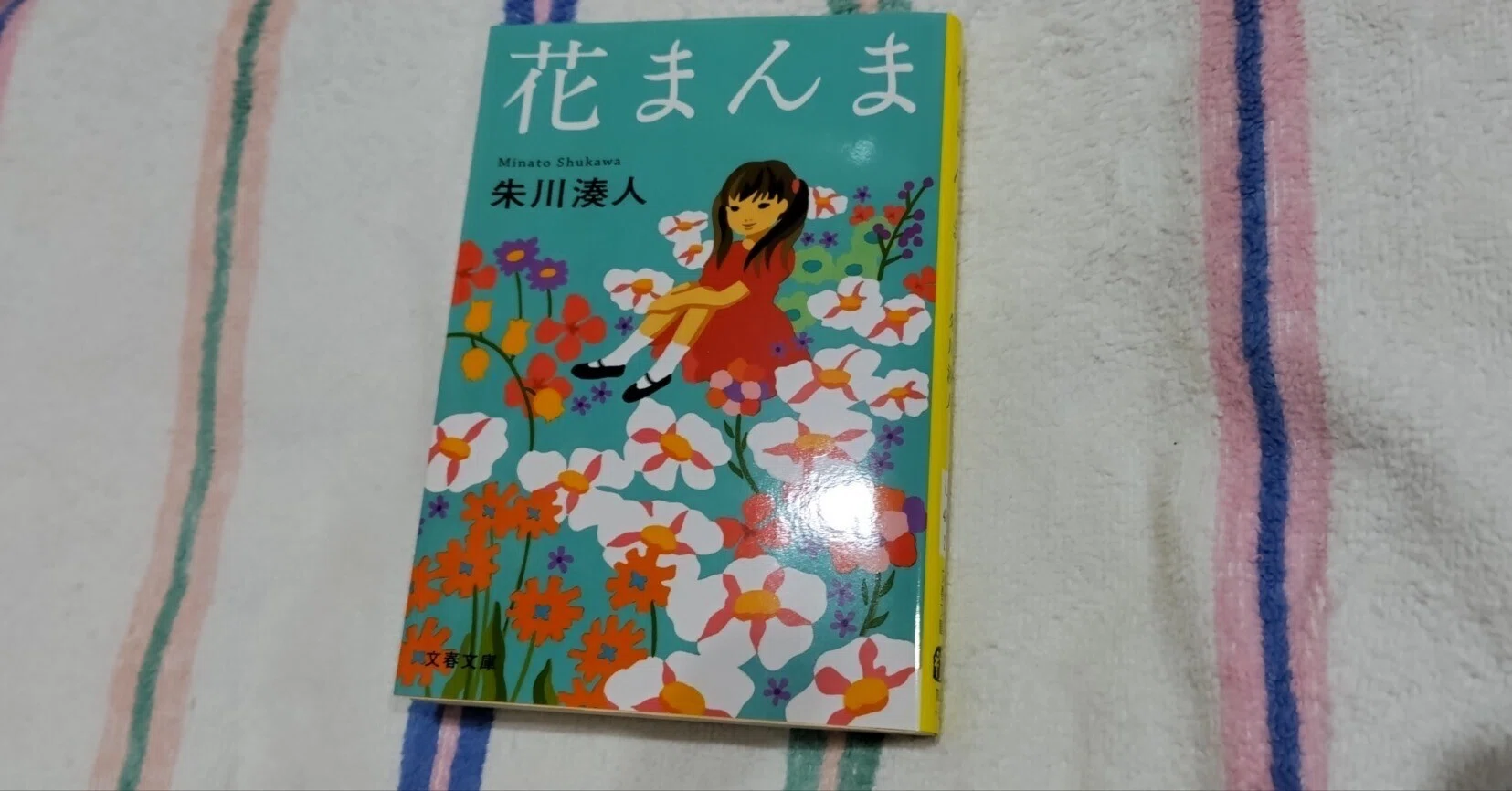 花まんま/朱川湊人｜真咲ともか