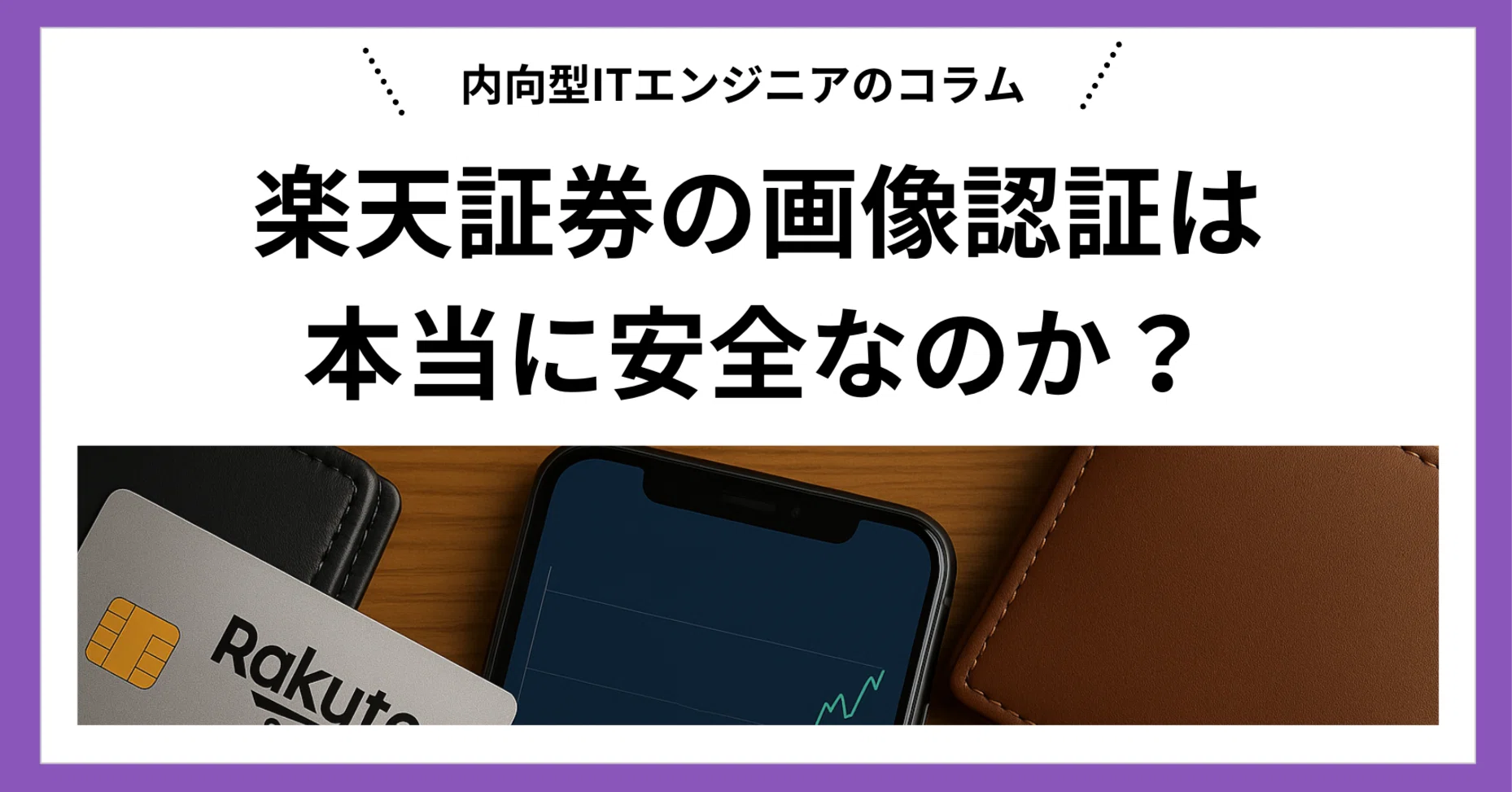 rui様ご確認用です 楽天証券の画像認証って安全なの？｜まるたろん