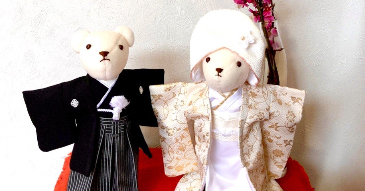ホビーラホビーレ　ウェルカムベア　完成品 ブライダル　 和装クマぬいぐるみペア ホビーラホビーレのブライダルベア（和装）を作ってみた｜chihiro