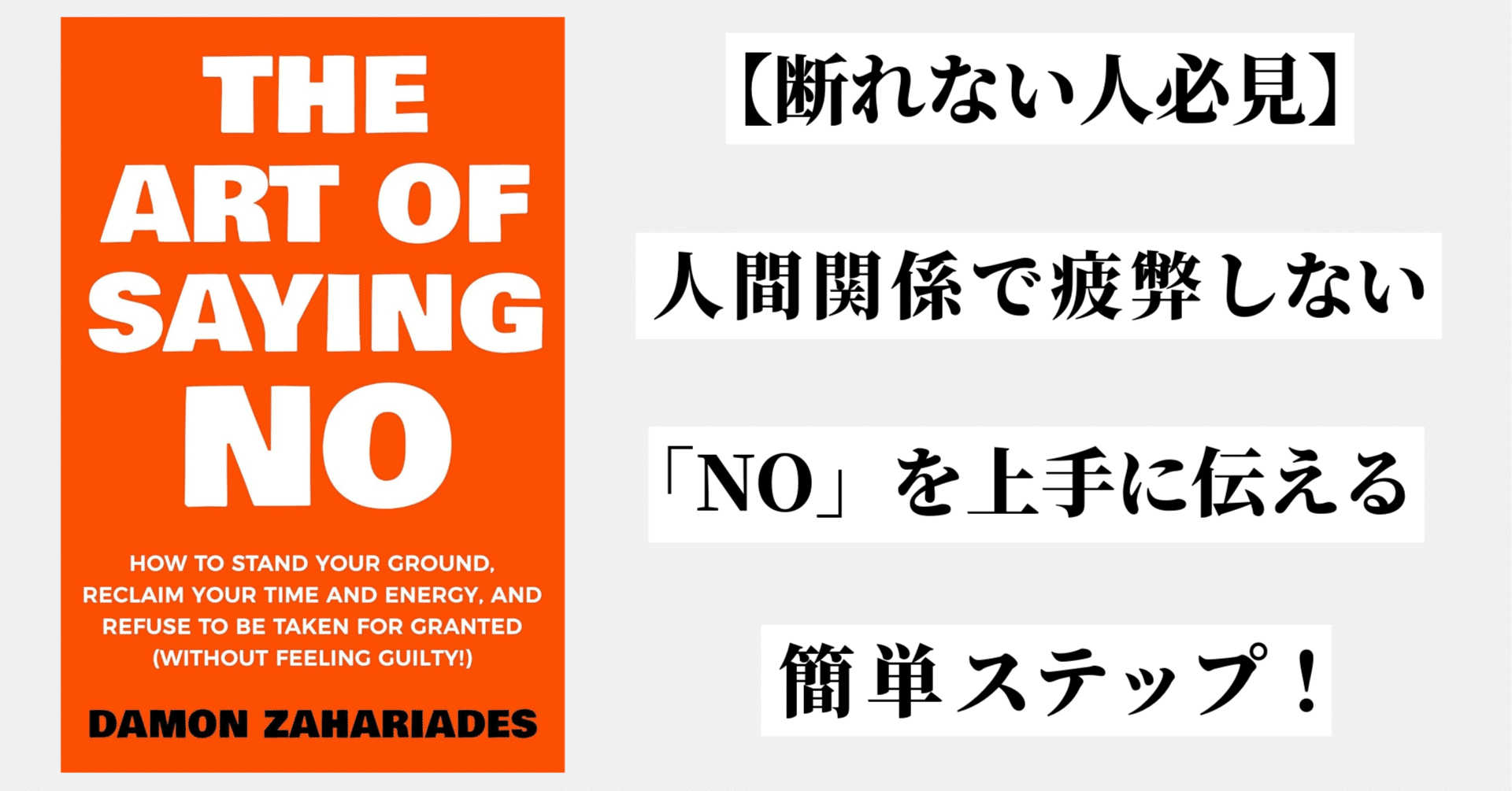 断れない人必見】人間関係で疲弊しない！😯💦「NO」を上手に伝える魔法