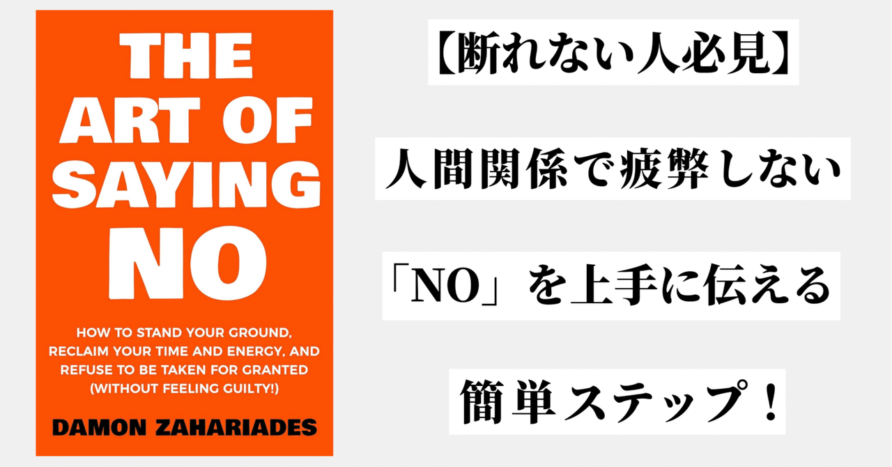 断れない人必見】人間関係で疲弊しない！😯💦「NO」を上手に