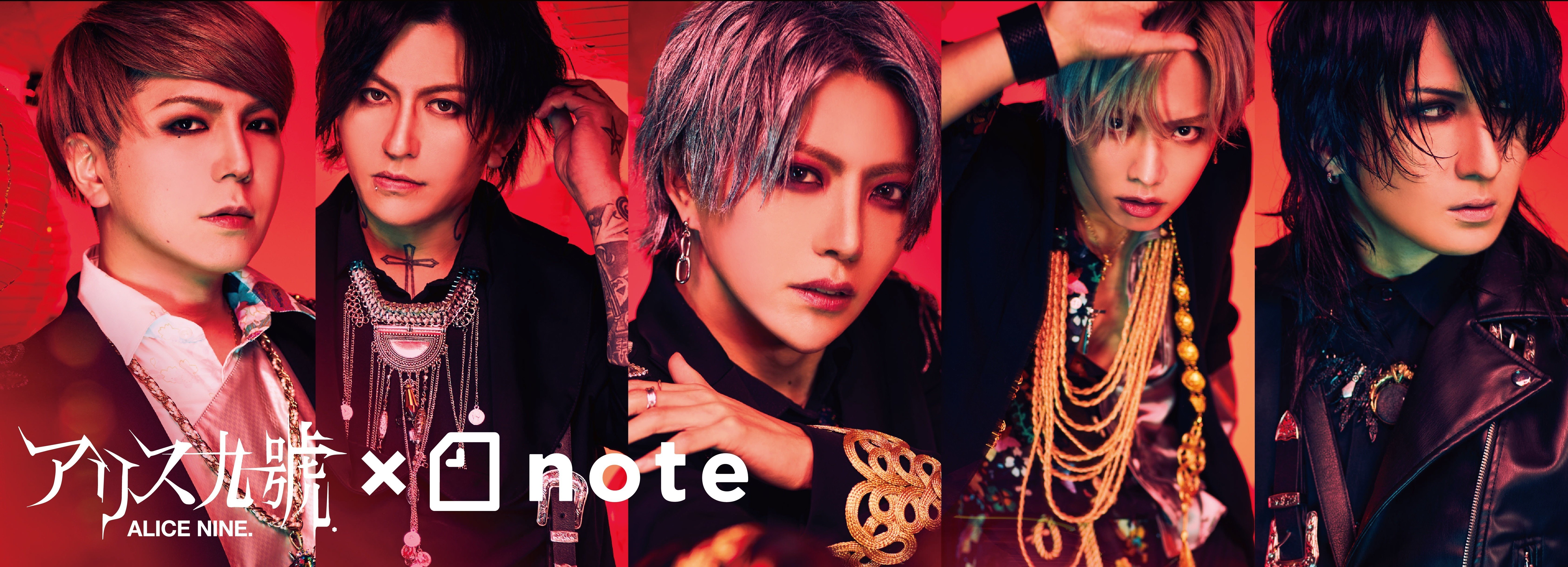 アリス九號.オフィシャルnote｜アリス九號.OFFICIALnote｜note