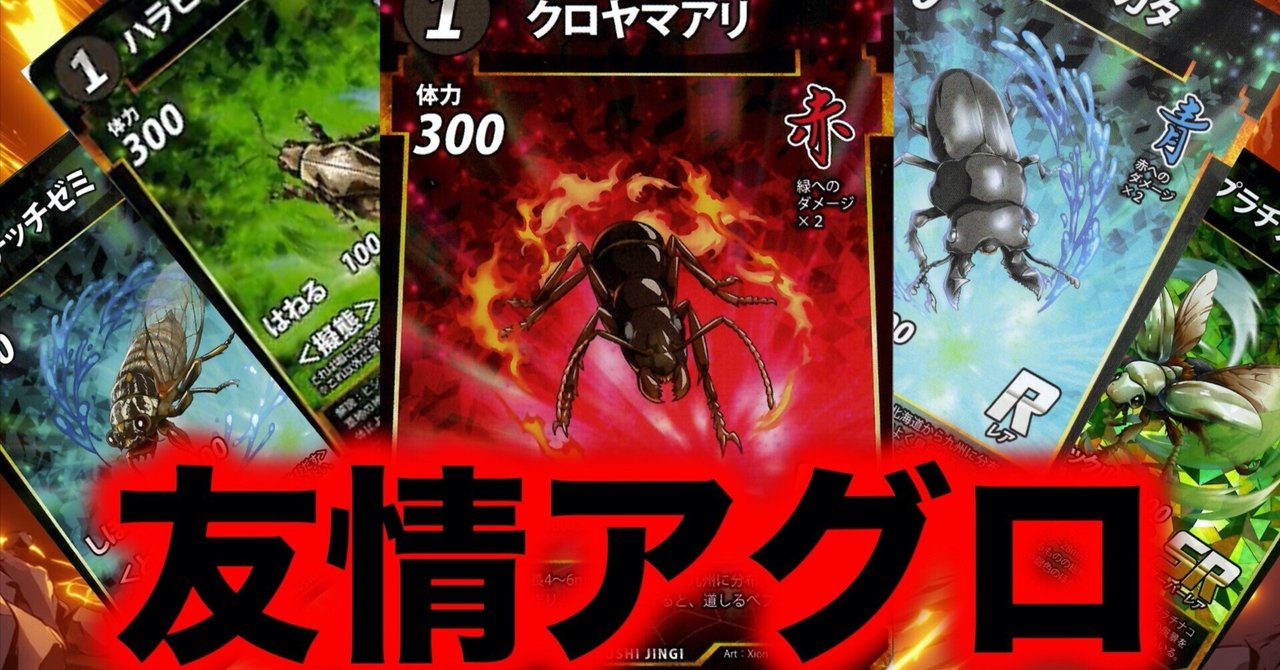 蟲神器】蟲主万博2025『友情アグロ』136人中19位｜アイリスラーメンのnote