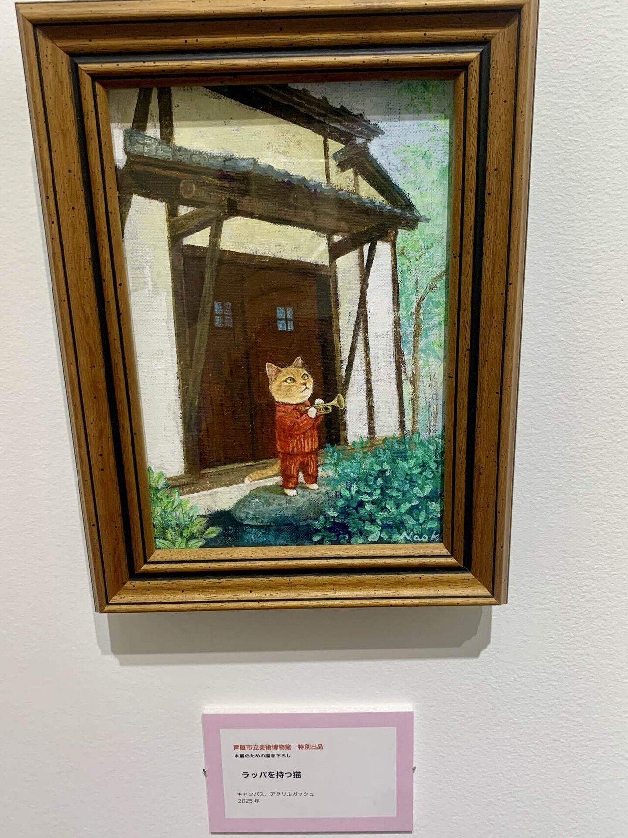 隙あらば猫 町田尚子絵本原画展in芦屋市立美術博物館に行ってき