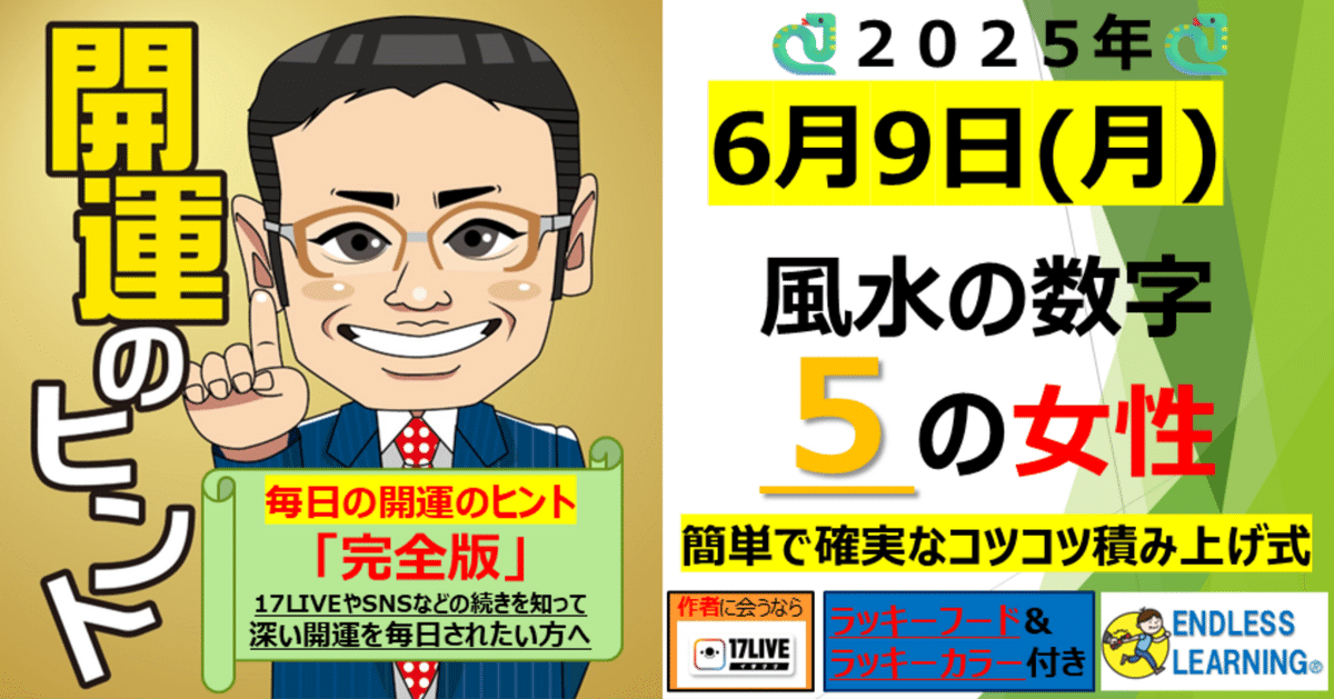 【内祝い】 開運のヒント』風水の数字「5」の方(女性)【2025年6月9日（月 その他