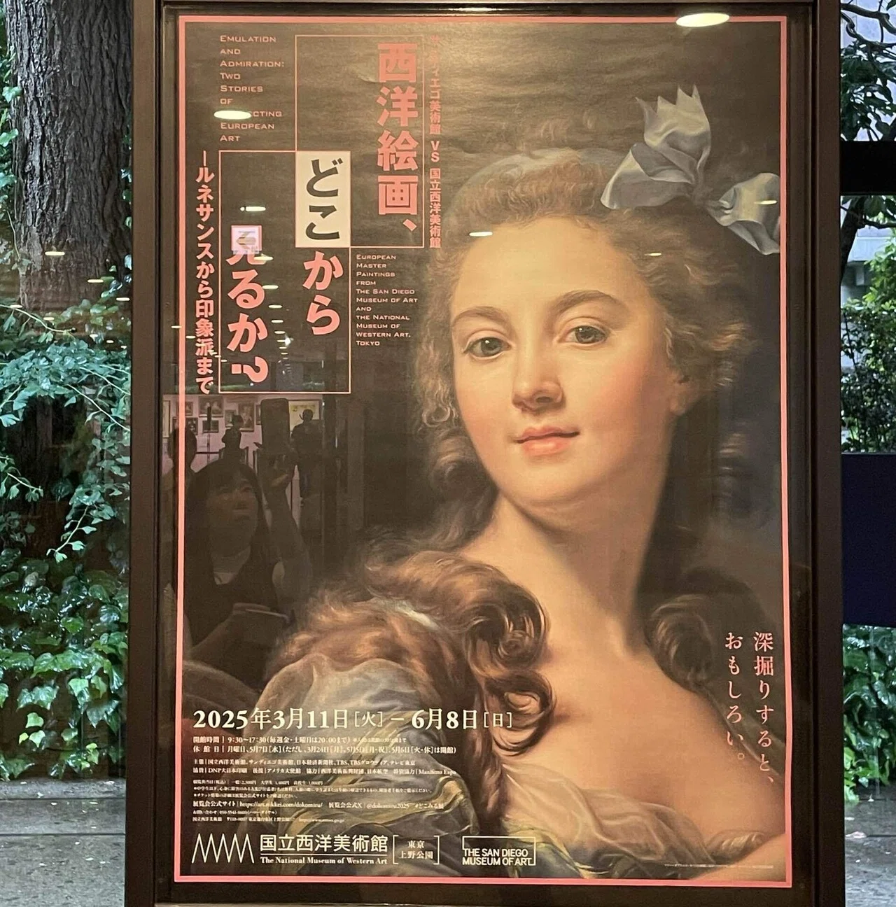 意味のある休養日 前編~ 国立西洋美術館/ 和の極み 造作の美しさと