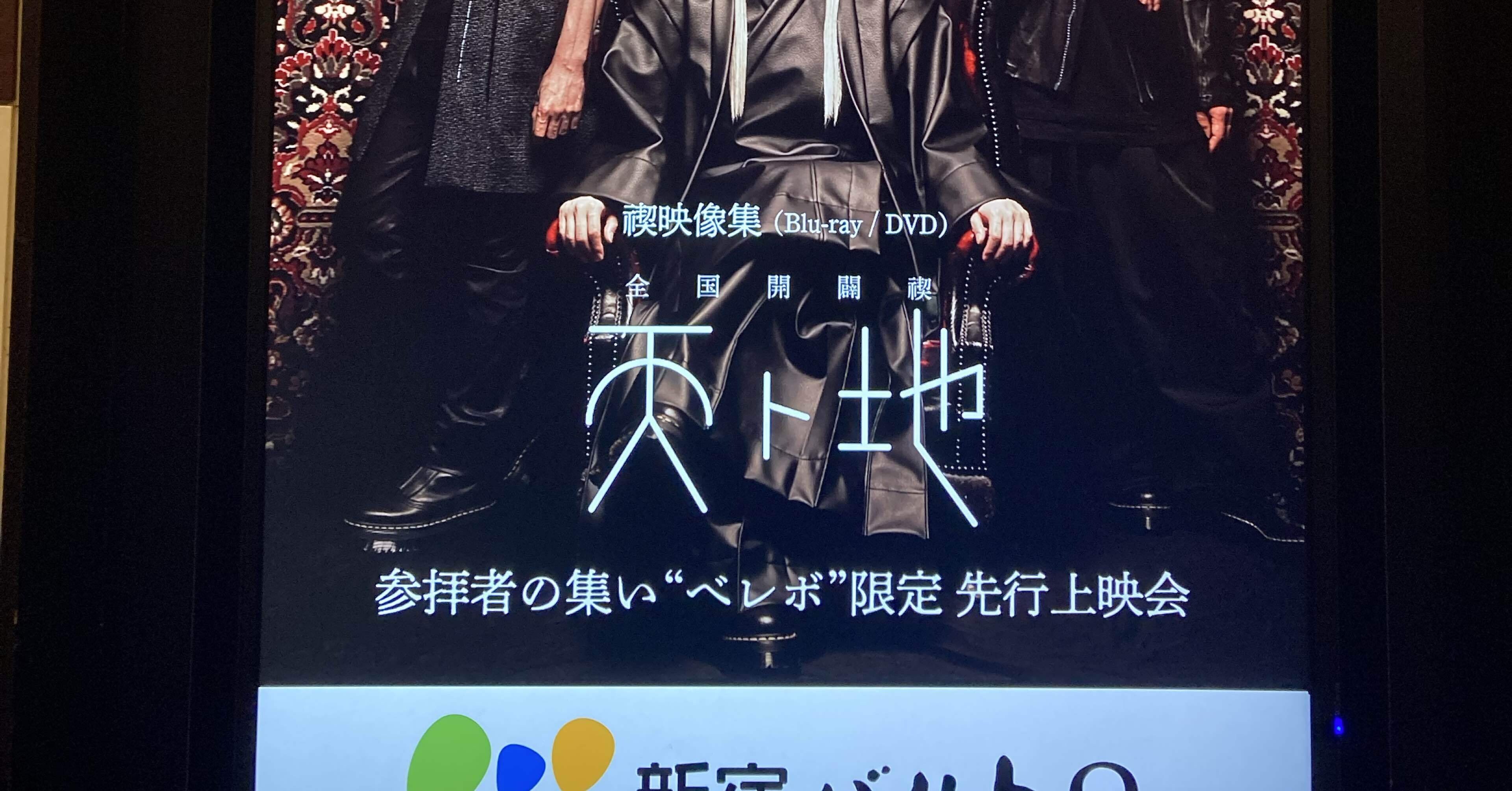 真天地開闢集団-ジグザグ 天ト地上映会｜mimimi