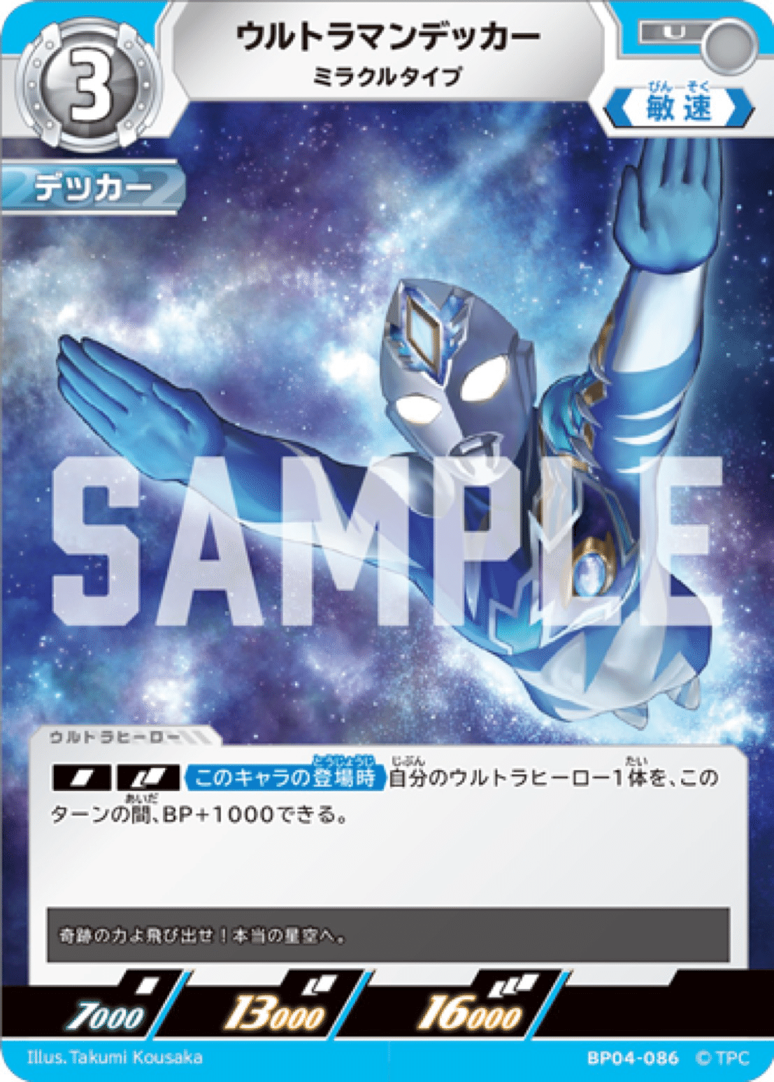 6/29更新】ウルトラマンカードゲーム BP04 公開カード一覧（非