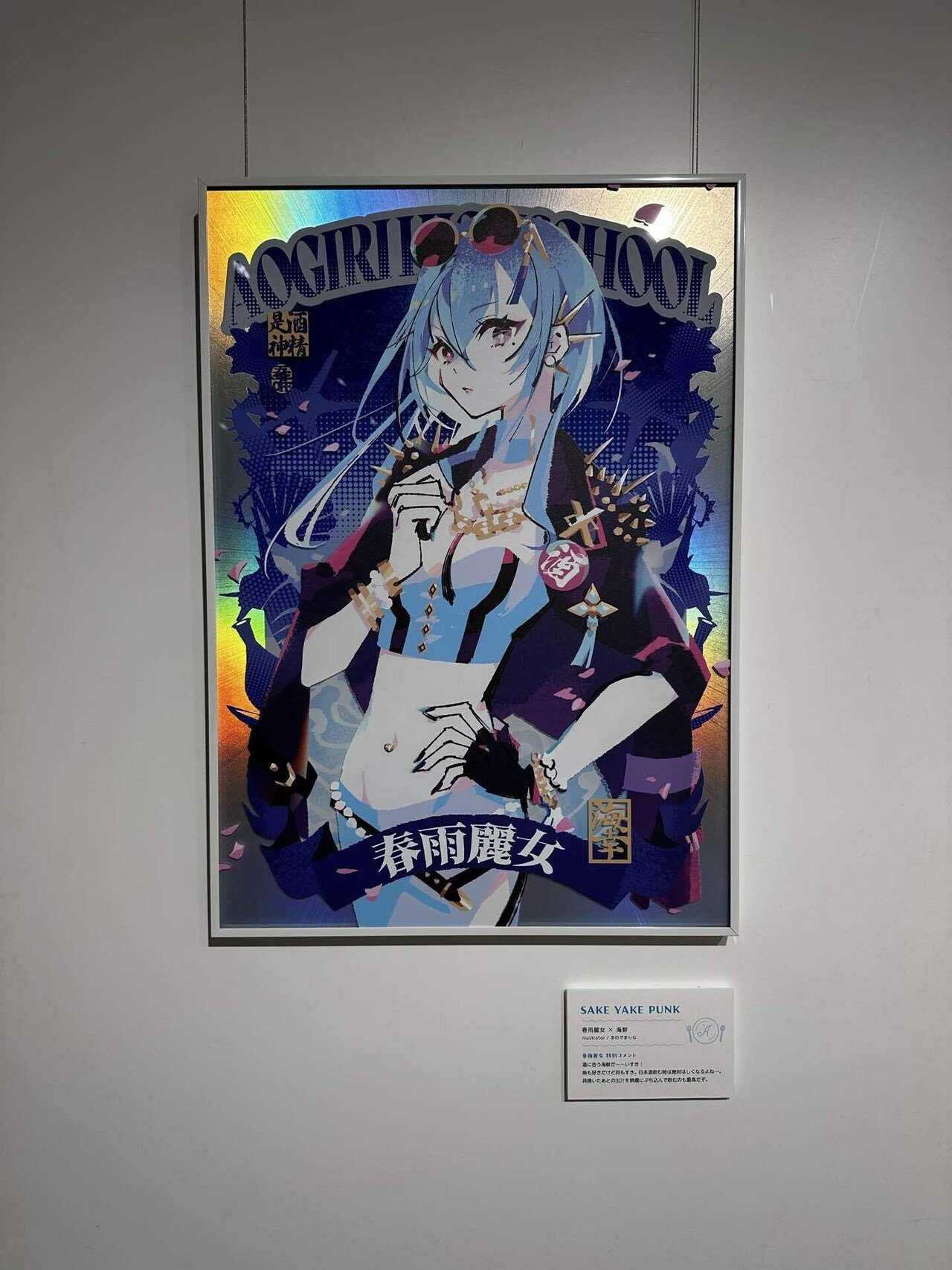 あおぎり高校「おしゃデリシャスなアート展」に行ってきた！｜けんちゃん