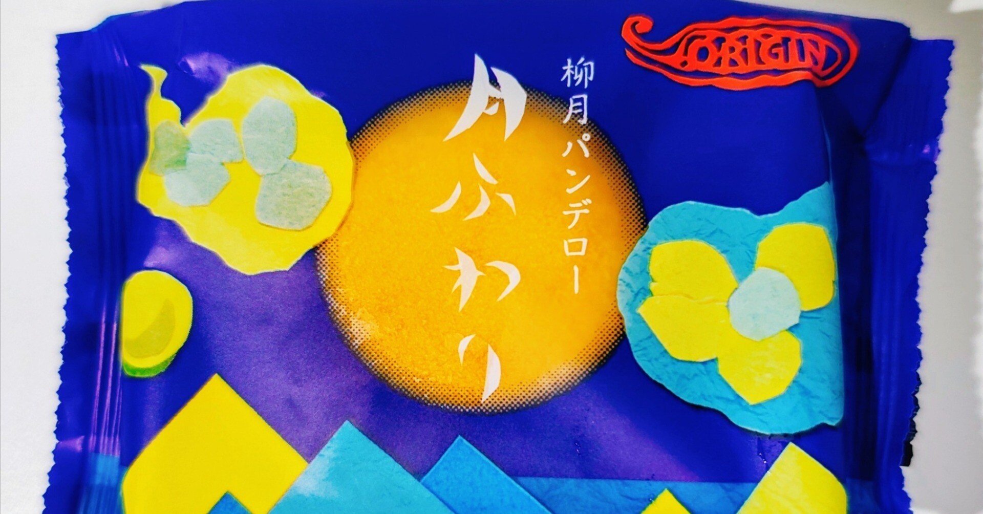 柳月の「月ふわり」のレビューをいたしましょうぞ😇だって、パンデロー