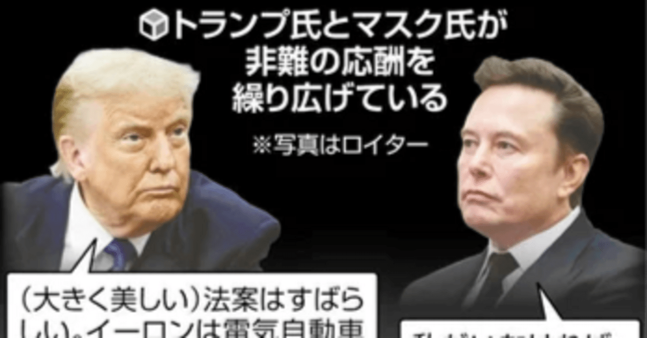 イーロン・マスクとトランプ大統領の泥仕合の残酷 ―イーロン・マスクは２６００万人の命を救った医療プログラムを終了させた｜宮田律