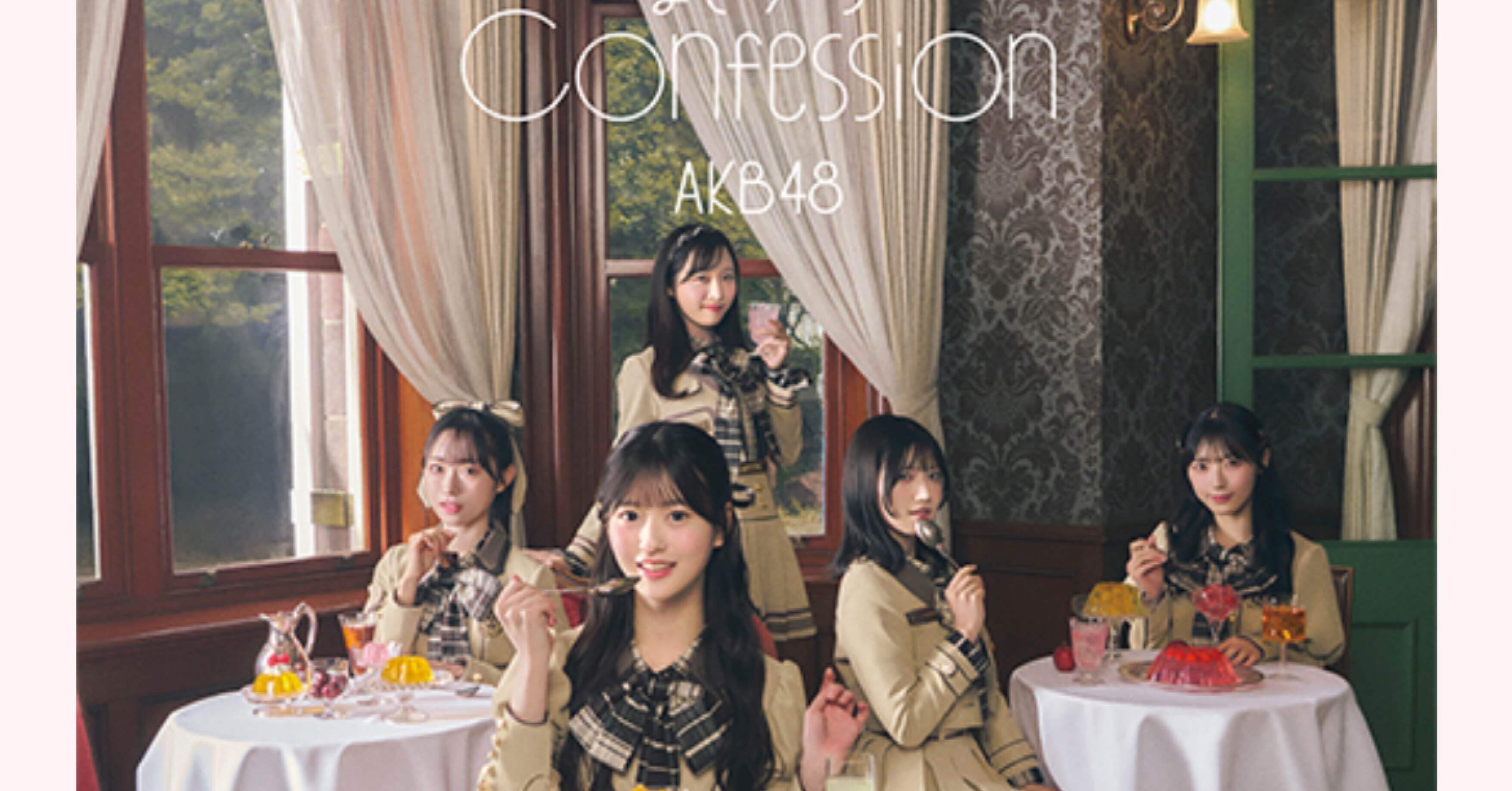 AKB48 まさかのConfession 握手会 ８枚 AKB48 65thシングル「まさかのConfession」OS盤 第8販売開始のご