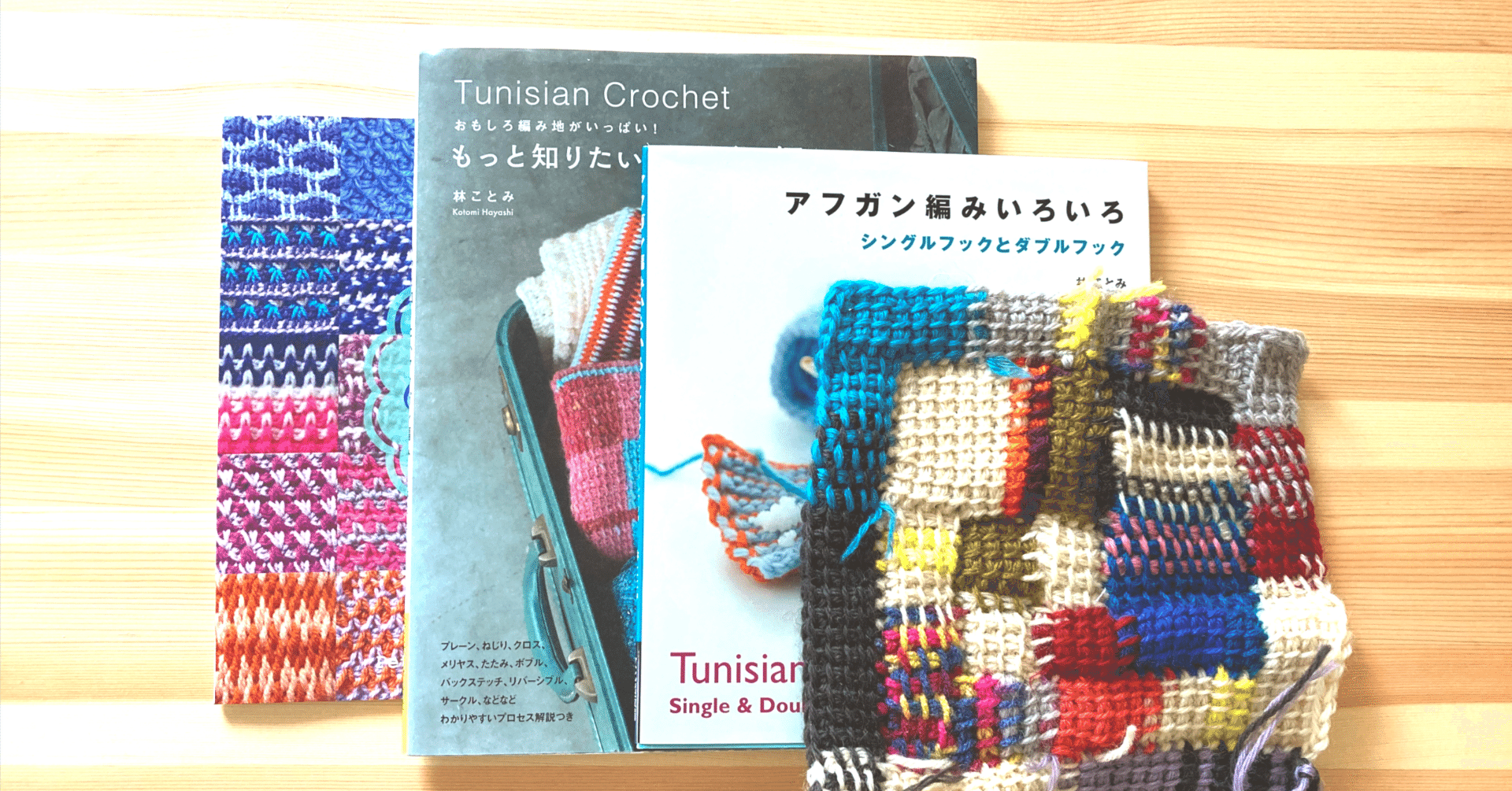 おすすめ編み物本] アフガン編みの本を紹介するよ｜語学参考書などを