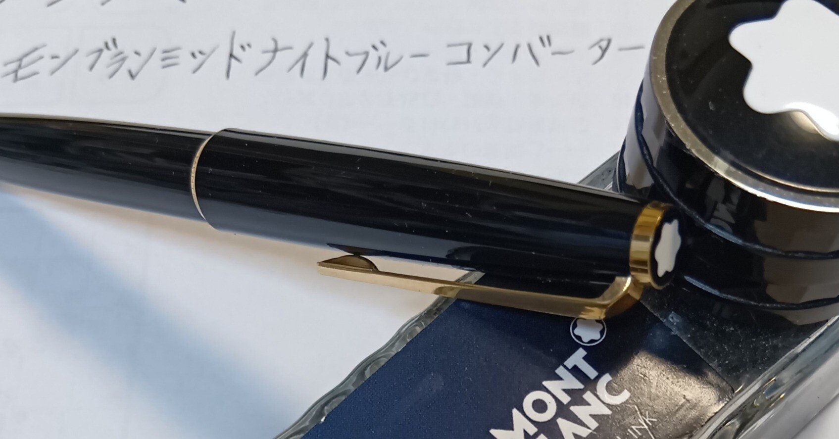 万年筆15本足す一本の「モンブラン」にコンバータ―でミッドナイト
