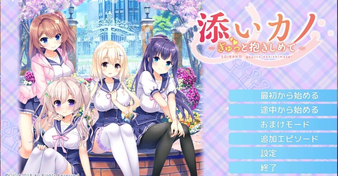 添いカノ 〜ぎゅっと抱きしめて〜 長文感想｜兎音 奈子弧