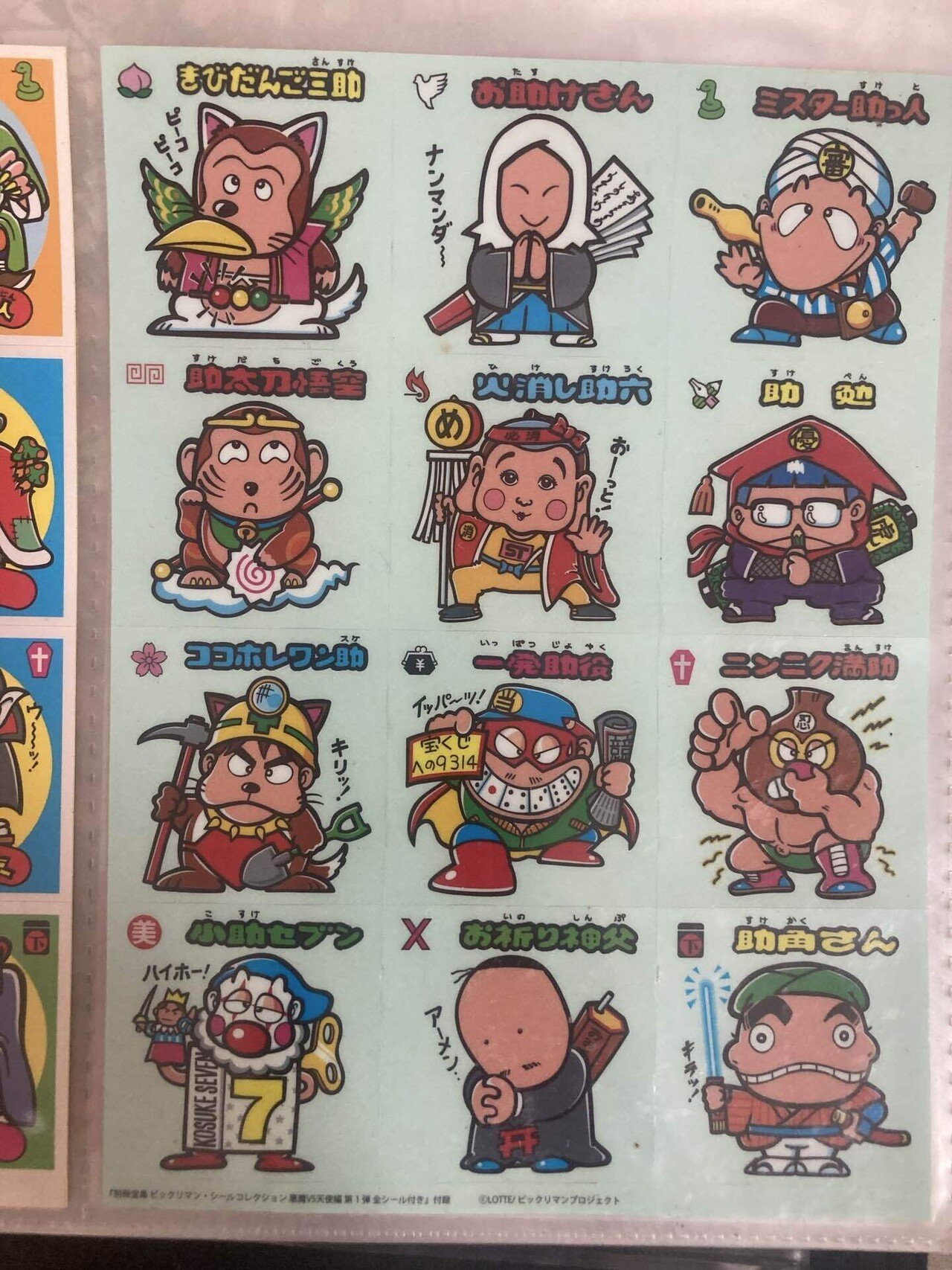 ビックリマン 宝島 大全集 大図鑑 完全大聖典 ランキング コレクターズガイド ビックリマン 宝島 大全集 大図鑑 完全大聖典 ランキング