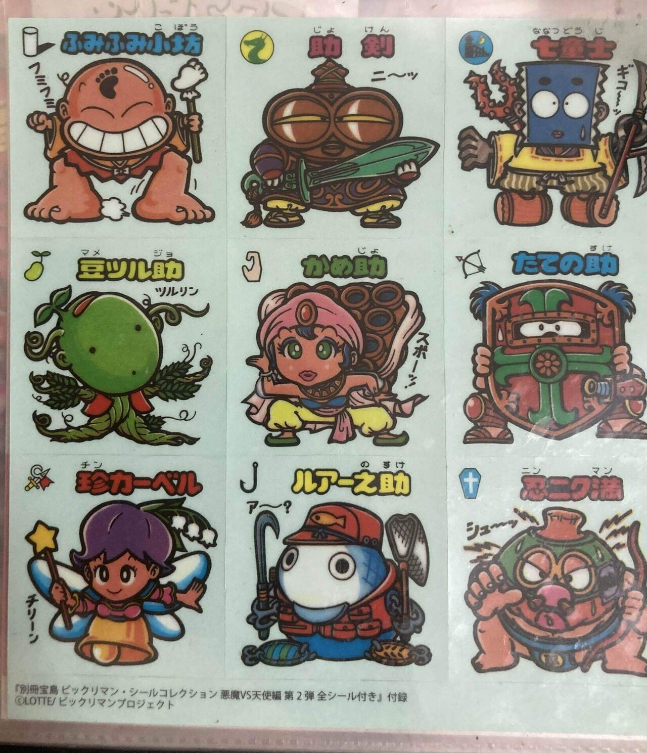 ビックリマン[宝島版]｜ダーク内藤:バッドマン
