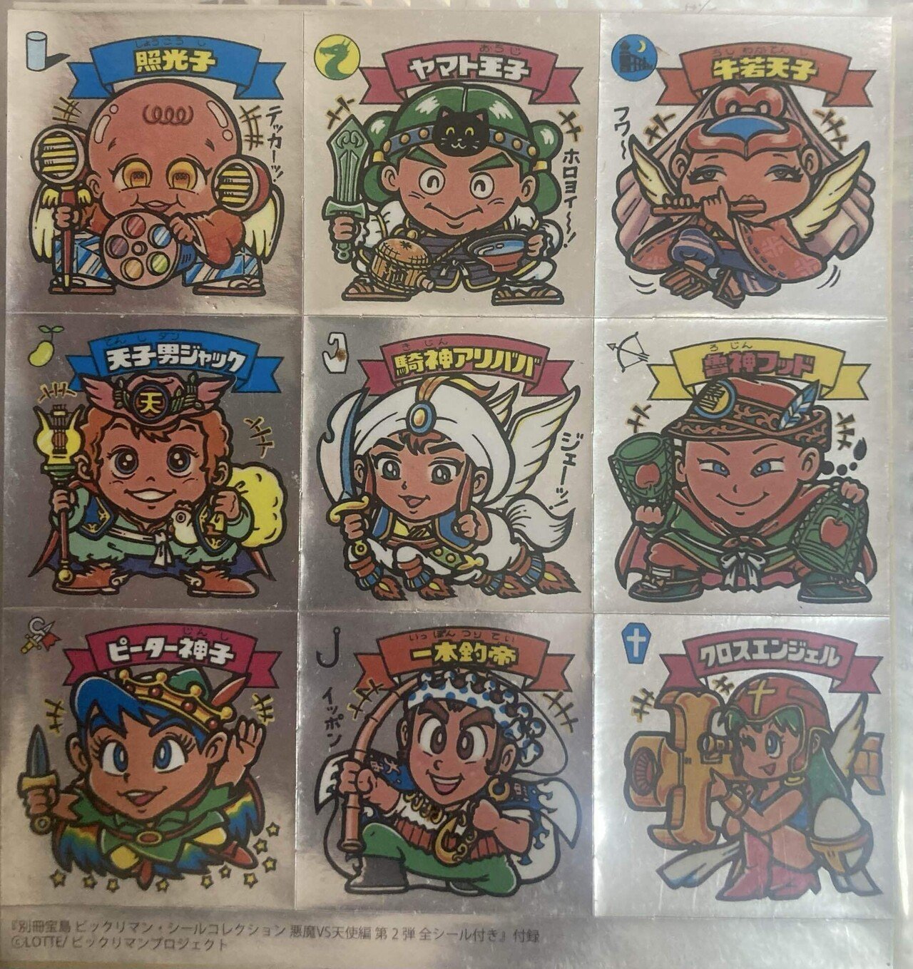 ビックリマン[宝島版]｜ダーク内藤:バッドマン
