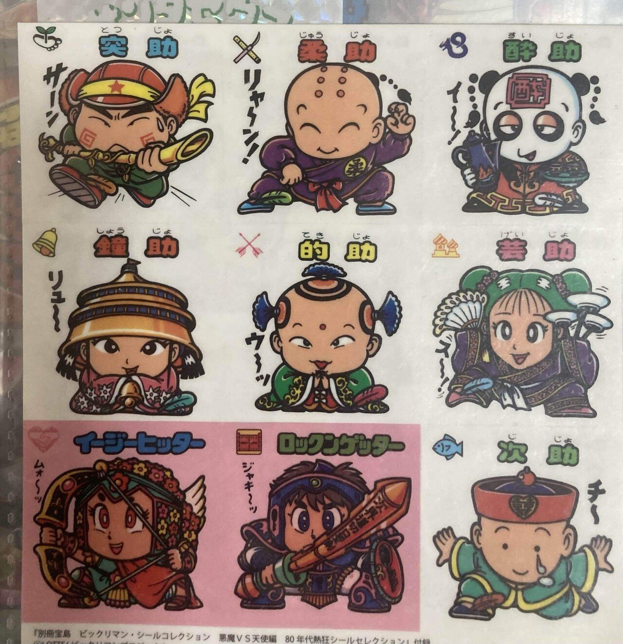 ビックリマン[宝島版]｜ダーク内藤:バッドマン