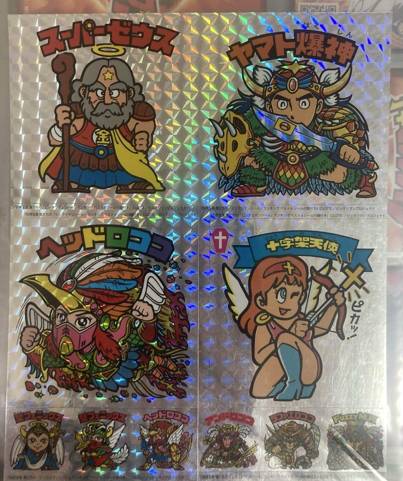 大特別版】ビックリマン大事典〜即完売・Amazon限定3000セット