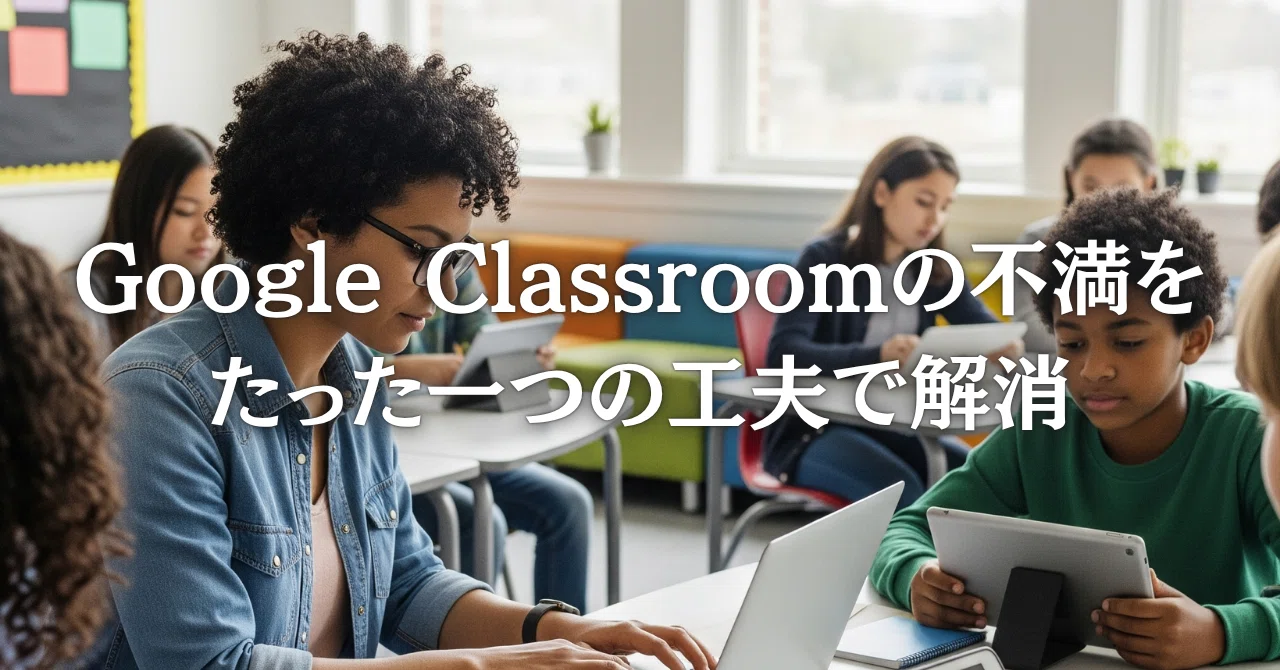 solving-google-classroom-frustrations-with-just-one-simple-trick
