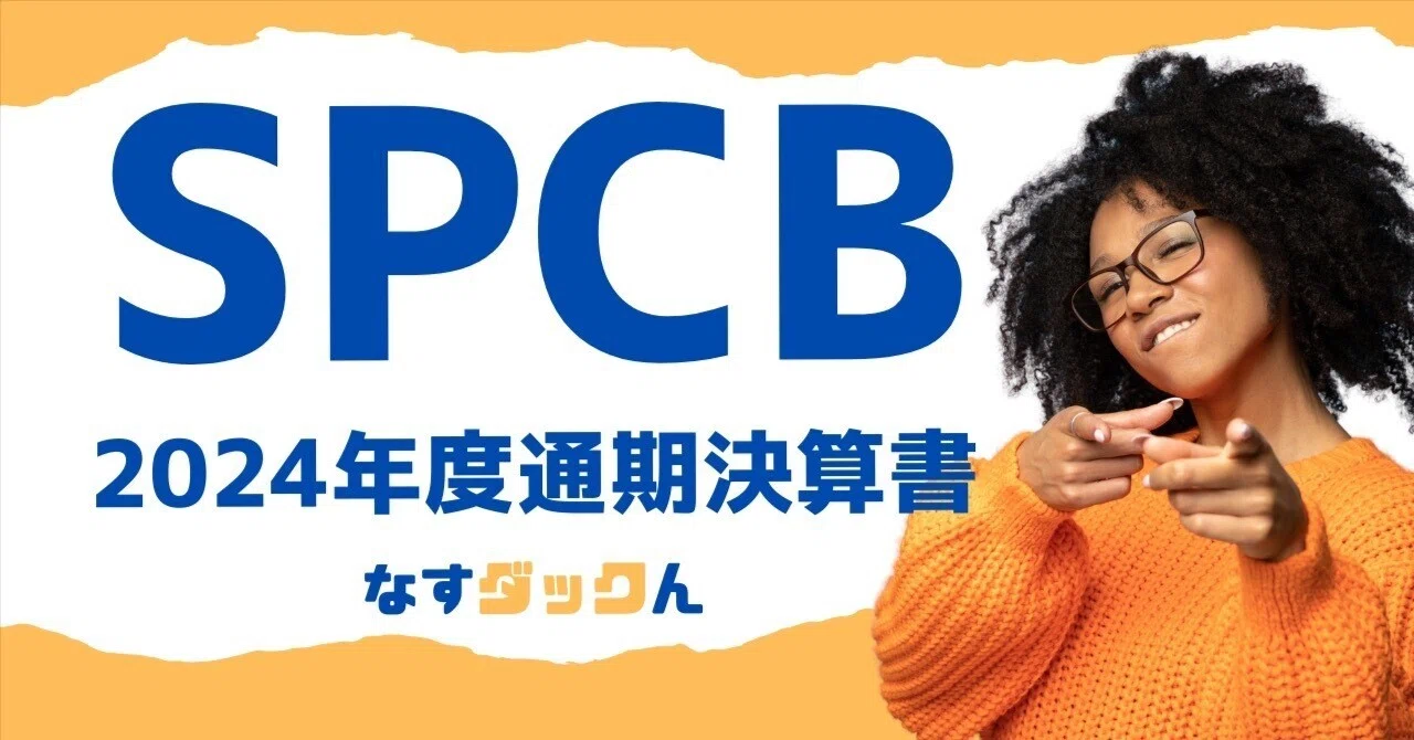 2024年度通期決算書【急騰予兆!?】SuperCom (SPCB) が米国市場で爆伸び中！知らないと乗り遅れるテンバガー候補｜なすダックん