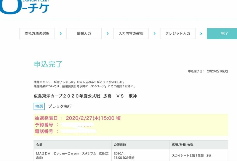カープチケットの抽選券をネットで応募 堀 治喜の楼人日記 Note カープチケットの抽選券をネットで応募 堀 治喜の楼人日記 Note