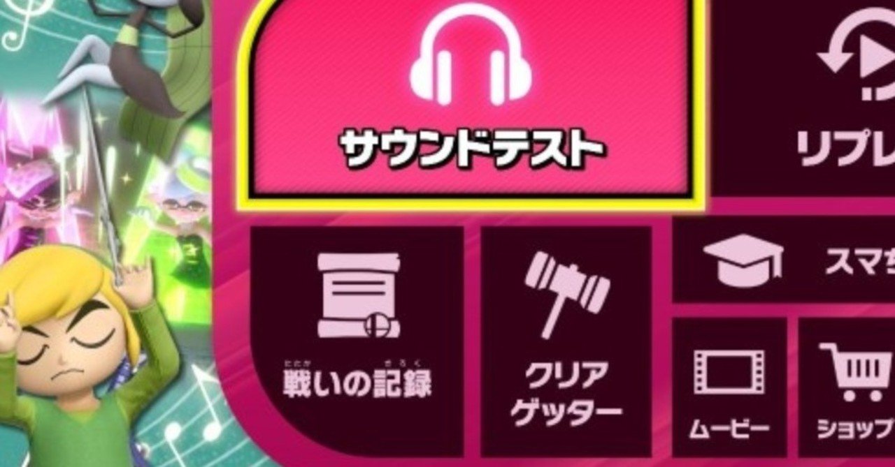 個人的に勧めたいbgm スマブラ編 小桜 桐生優樹 Note