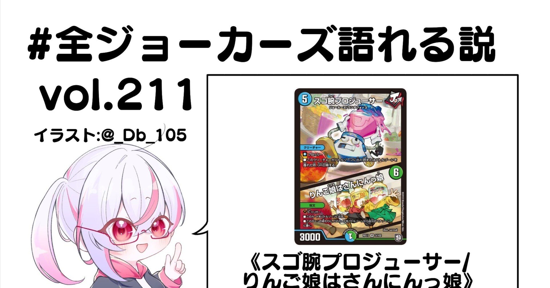 全ジョーカーズ語れる説 vol.211 混ぜるぞ！｜Shin