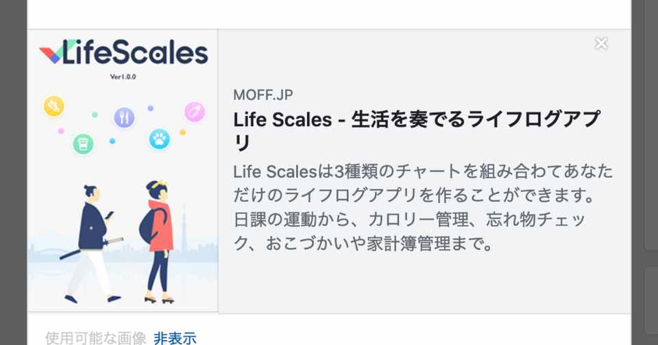 No 17 Ogpを設定しよう Lifescalesプロモーション日誌 目黒区八雲のデザイン 会社モフ Moff Inc Note