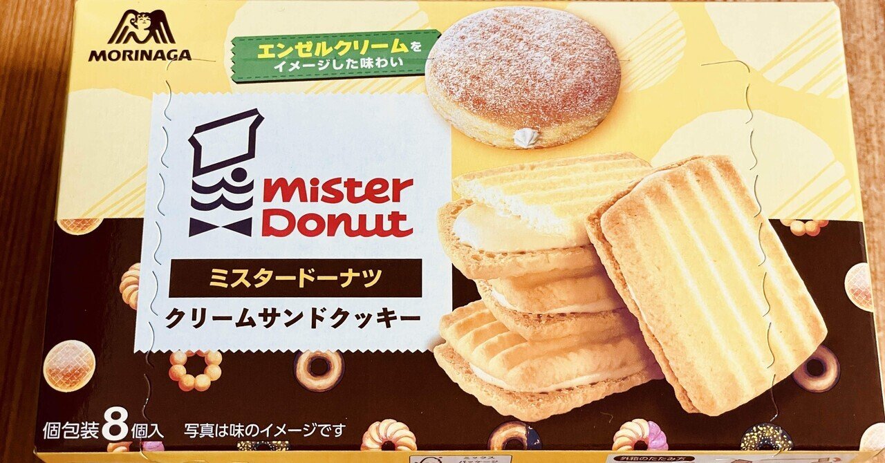 178回目 20250609 ミスタードーナツ クリームサンドクッキー（エンゼル