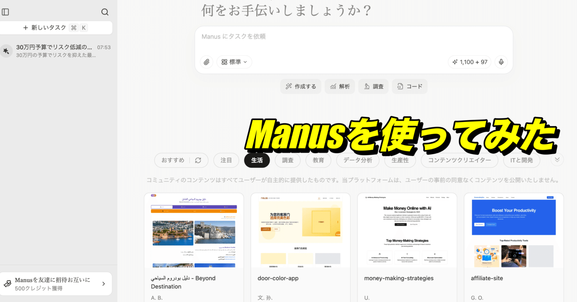 Manus（マヌス）を使って試してみた｜斉藤 智彦(Tomohiko Saitoh)