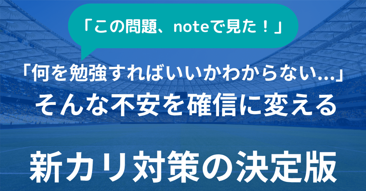 新カリ　2024年度公認アスレティックトレーナー試験対策 新カリAT試験対策｜AT合格道場とは？｜【AT新カリ対策