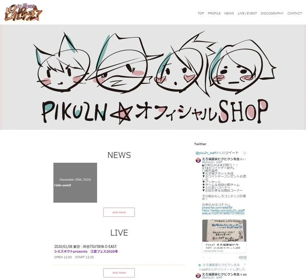 バンド公式サイト】について｜Adam